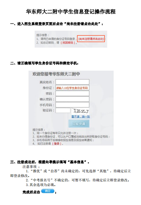 上海华二自招报名通道正式对外开放了2