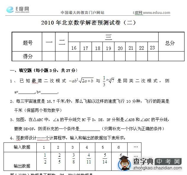 2010年北京中考数学一模预测试题（二）1