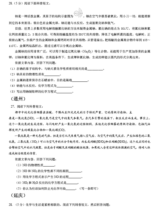 2015北京中考一模化学试题分类汇编——科普阅读理解3