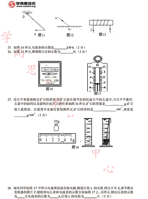 2011北京中考物理预测试卷（C）及答案5