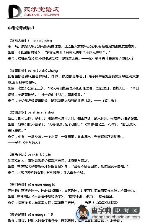2015北京中考语文冲刺复习：中考必考成语-11