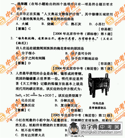 2007年北京中考题型示例答案――化学（课标卷）1