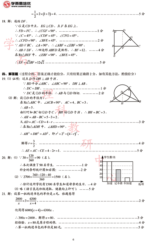 2011北京中考数学预测试卷（C）及答案5