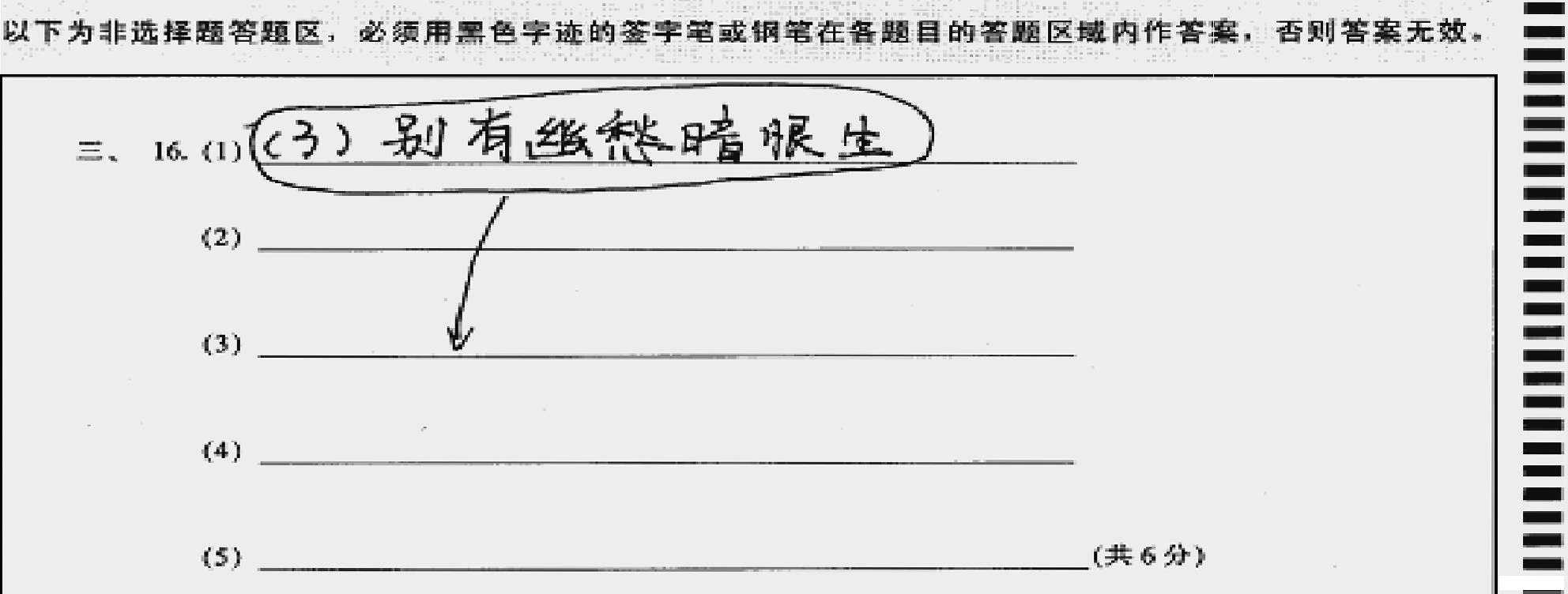 【中考须知】2014广州中考答题卡填涂及答题的正确方法4