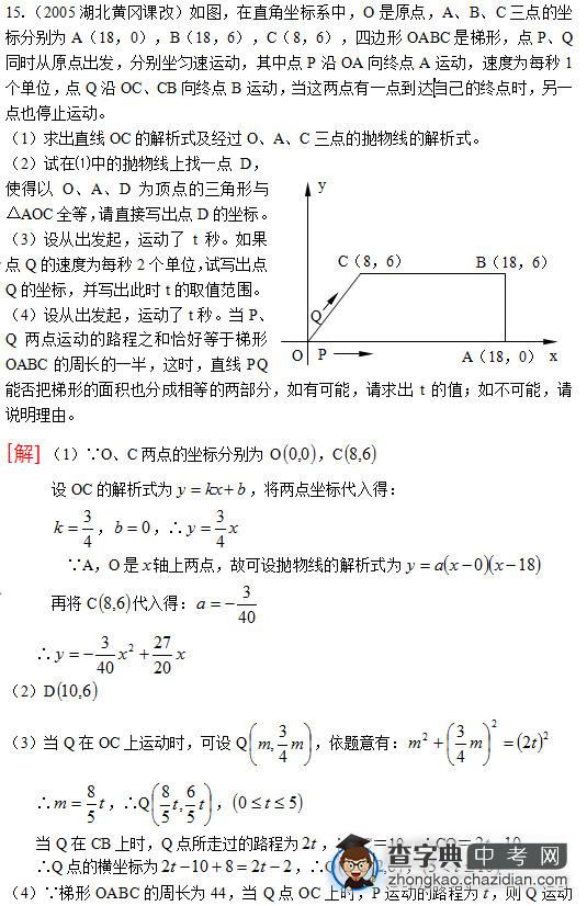 2012中考数学失分重灾区——压轴题训练营（十五）1