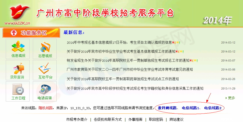 2014中考基本信息填报细节及常见问题3