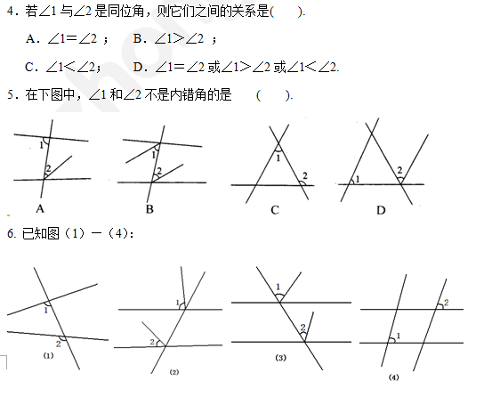 2014成都中考数学第一轮复习：同位角、内错角、同旁内角2