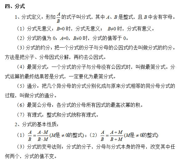 中考数学复习知识库——代数部分6