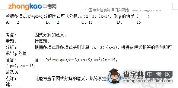 2015中考数学知识点讲解：因式分解1