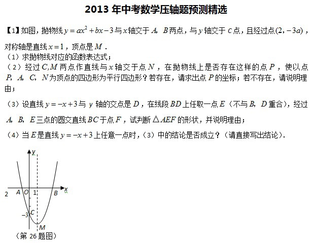 2013天津中考倒计时11天：数学压轴题精选2