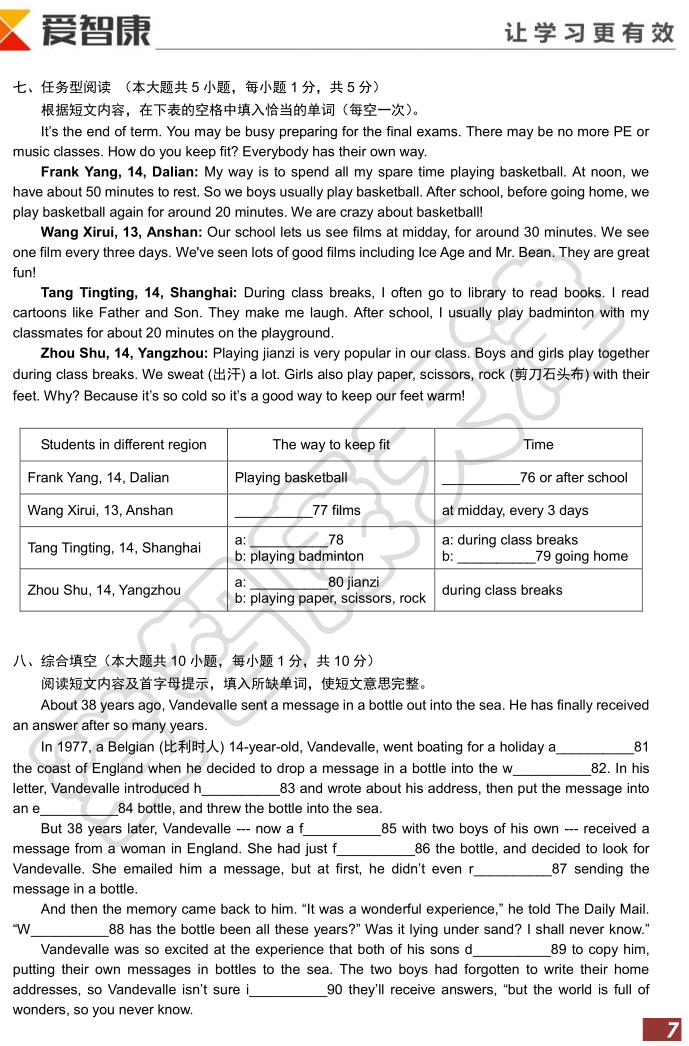 2015年天津河西区结课考英语考试试卷7