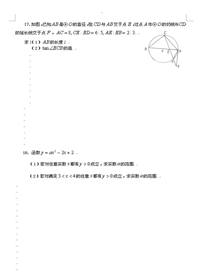 2015年省实验校考数学模拟题4