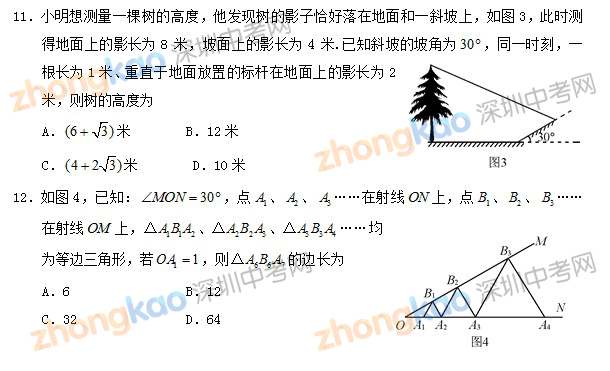 2012年深圳中考数学试卷及答案4