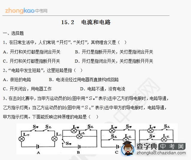 2014成都中考物理基础：电流和电路汇编1