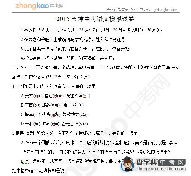 2015天津中考语文模拟试卷（6）1