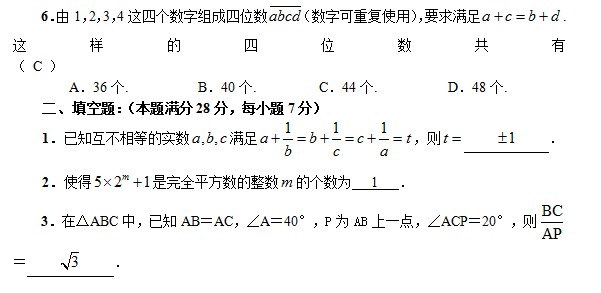 2012年全国初中数学联赛决赛试题及参考答案2