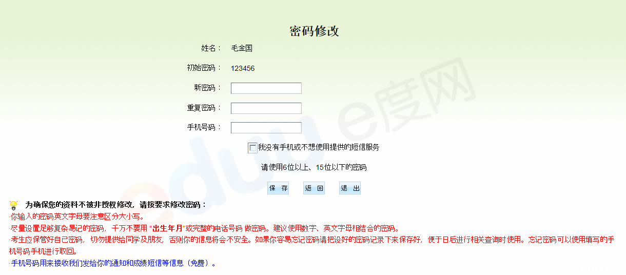 2014中考基本信息填报细节及常见问题6