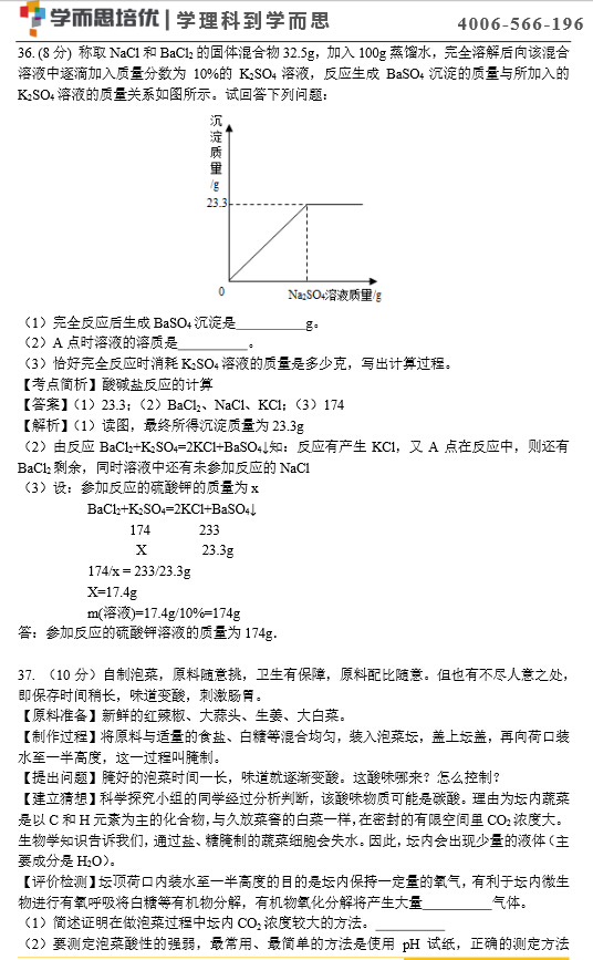 2015年杭州西湖区初三期末科学试题答案17