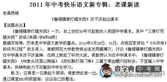 2011年中考快乐语文新专辑：老课新读1