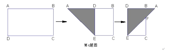 中考数学重难点第一讲 ——折叠剪切问题4