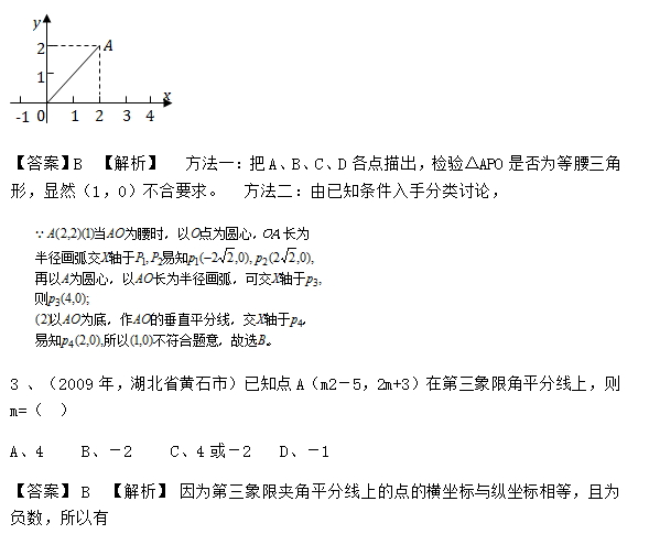 平面直角坐标系中考经典试题三2