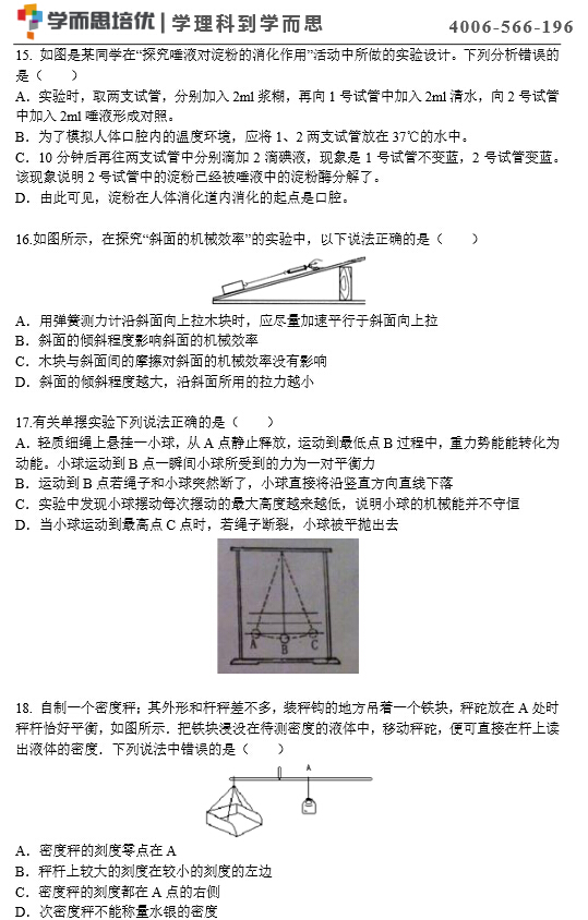 2015年杭州西湖区初三期末科学试题4