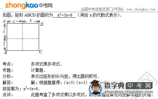 2015中考数学专题讲解：多项式乘多项式1