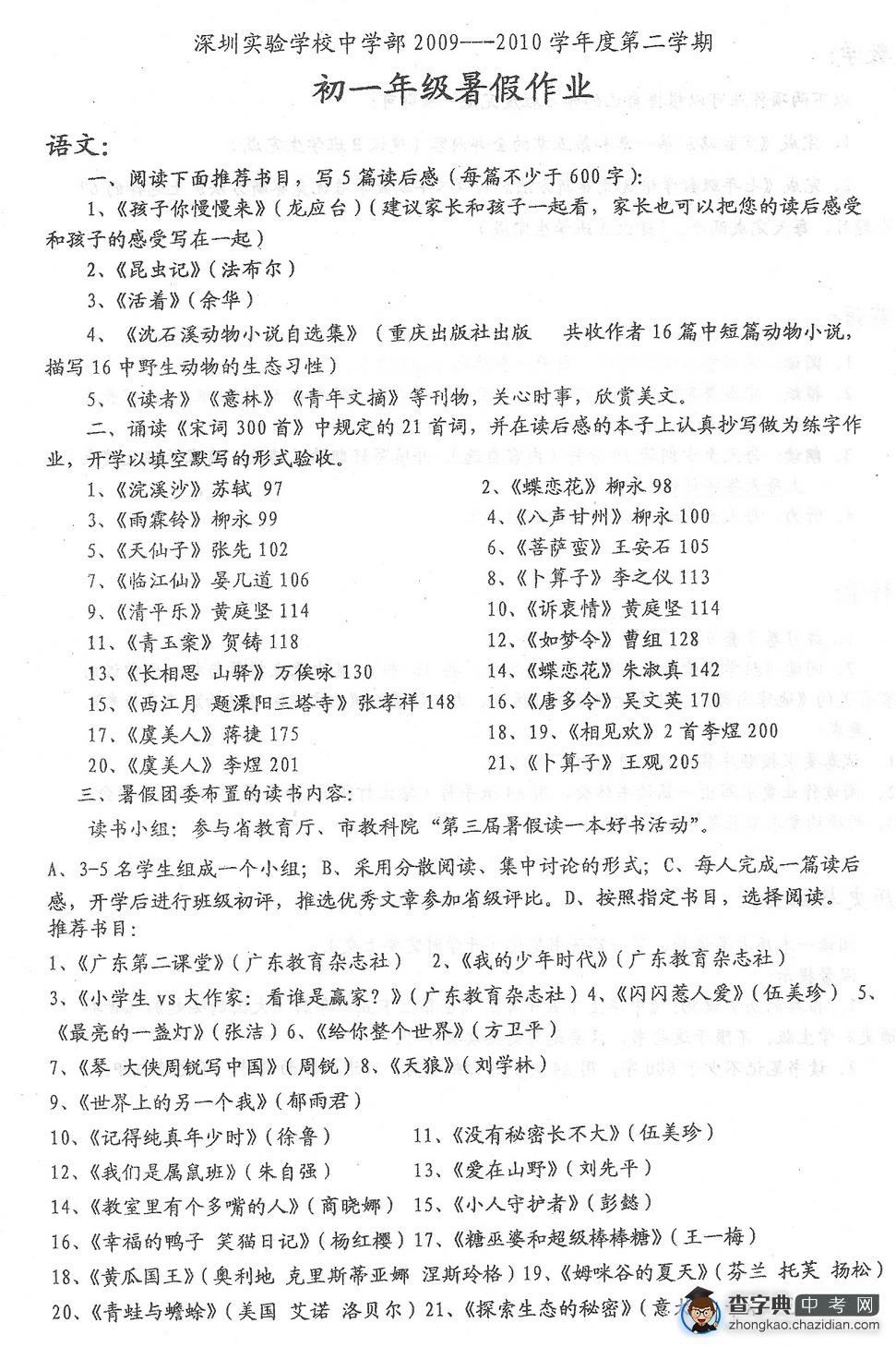 深圳实验学校初一年级暑假作业1