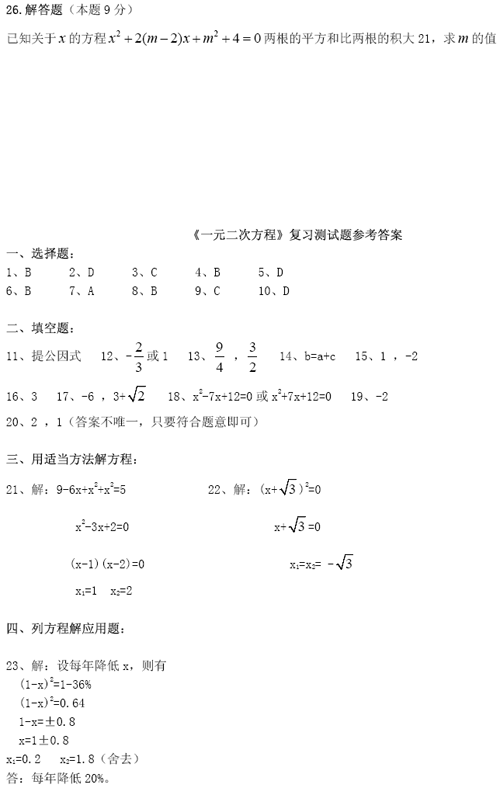 2011年中考复习：一元二次方程练习题3