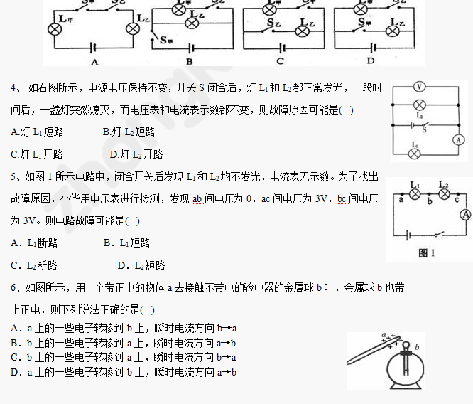 2014成都中考物理基础：电流和电路汇编2