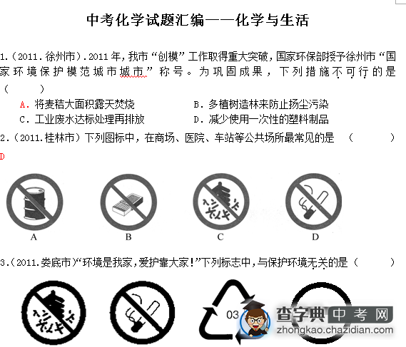 2014成都中考化学备考知识点：化学与生活1