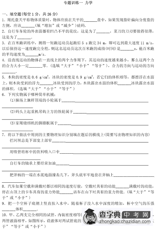 2011年中考复习：力学专题复习测试题1