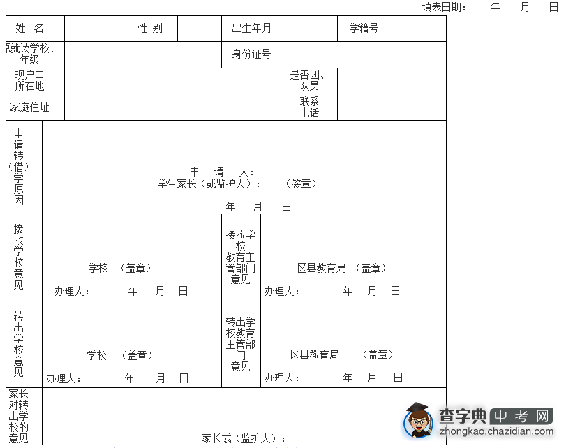 成都市义务教育阶段学生学籍管理办法1