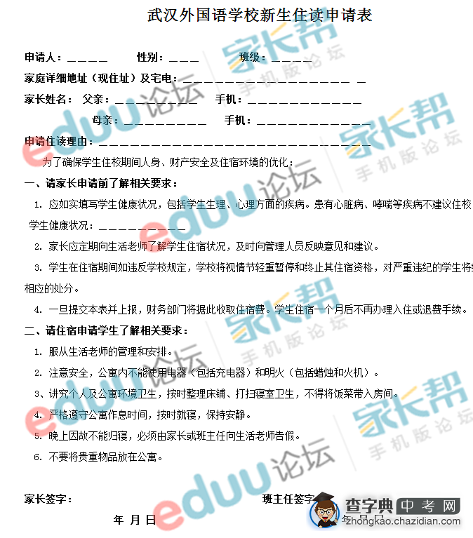 2014年武汉外国语学校新生入学准备通知1