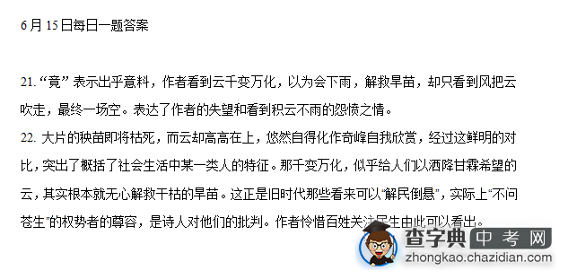 2015西安中考每日一题：6月15日试题答案1