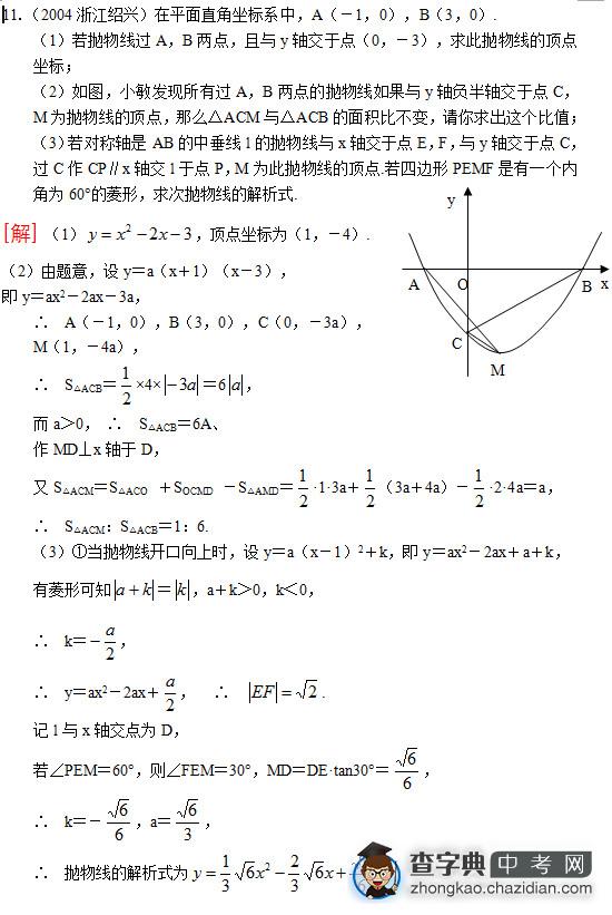 2012中考数学失分重灾区——压轴题训练营（十一）1