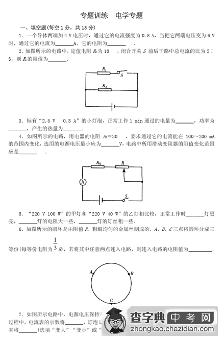 2011年中考复习：电学专题复习测试题1