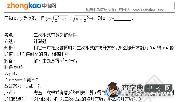 2015中考数学知识点讲解：二次根式1