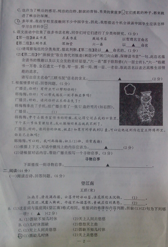 2015南京鼓楼区九年级期末语文真题2