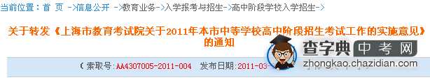 上海教育考试院发布2011上海中考日程1