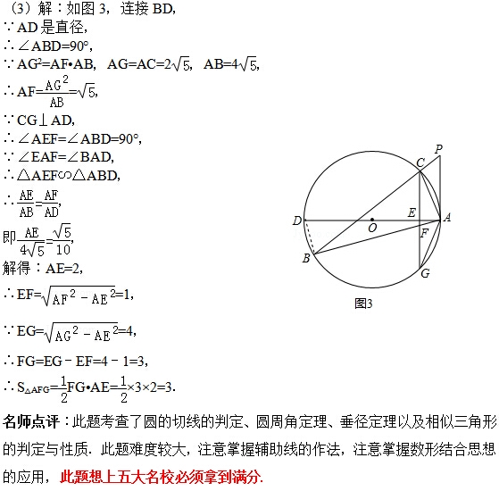 2015西安中考每日一题：3月26日试题答案2