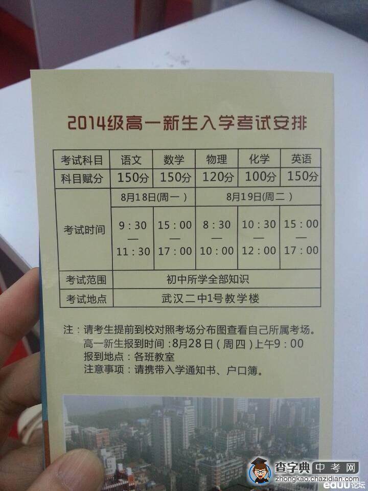 2014年武汉二高新生入学疑有分班考试1