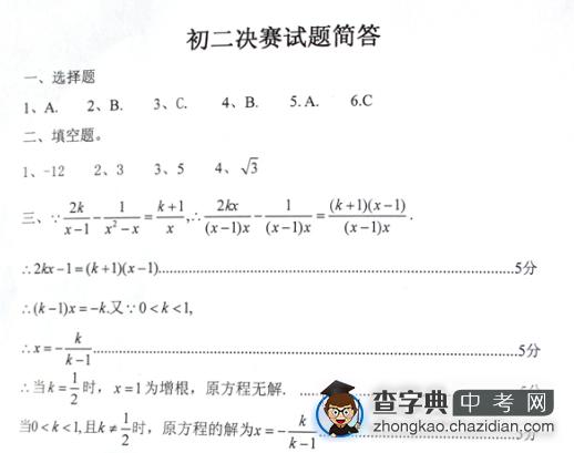 2013年四川初中数学联赛（初二组）决赛试卷答案1