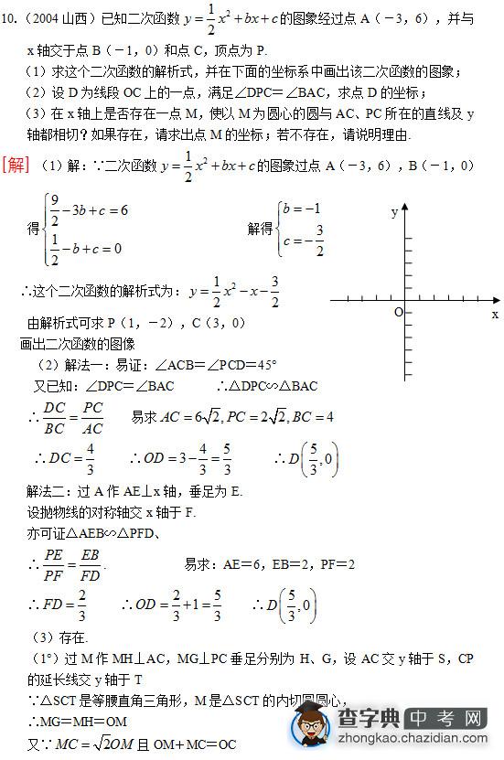 2012中考数学失分重灾区——压轴题训练营（十）1