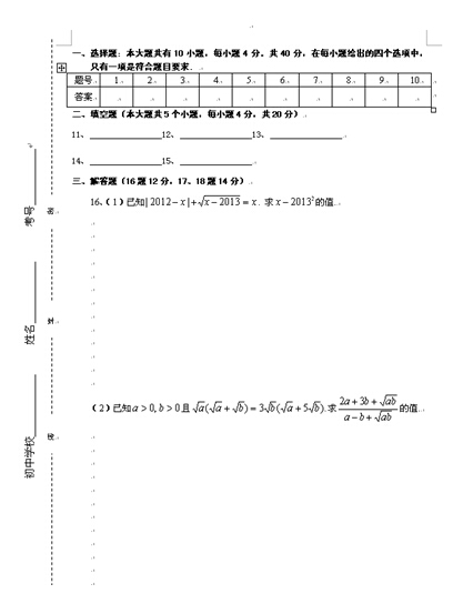 2015年省实验校考数学模拟题3