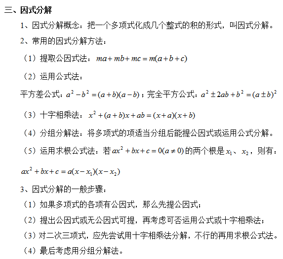 中考数学复习知识库——代数部分5