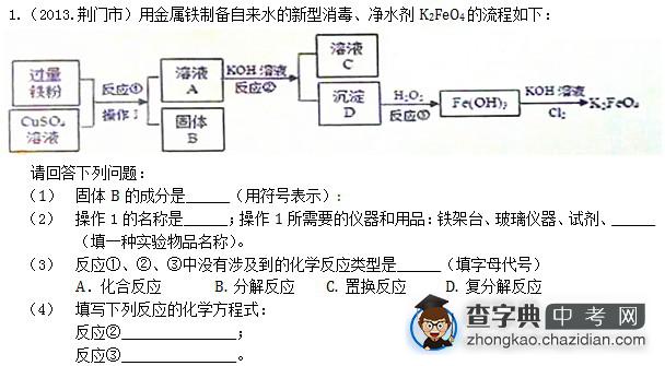 杭州中考化学每日一练（11月12日）1