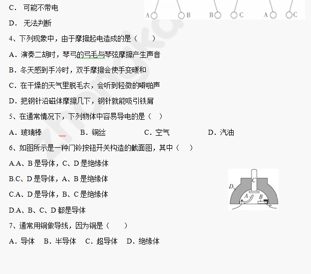 2014成都中考物理基础：电荷和摩擦起电汇编2