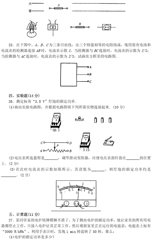 2011年中考复习：电学专题复习测试题5