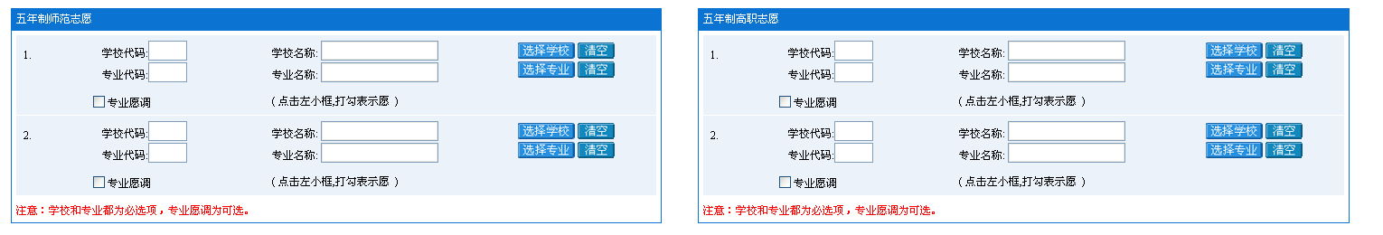 2012年成都中考志愿填报6月17-7月3日2